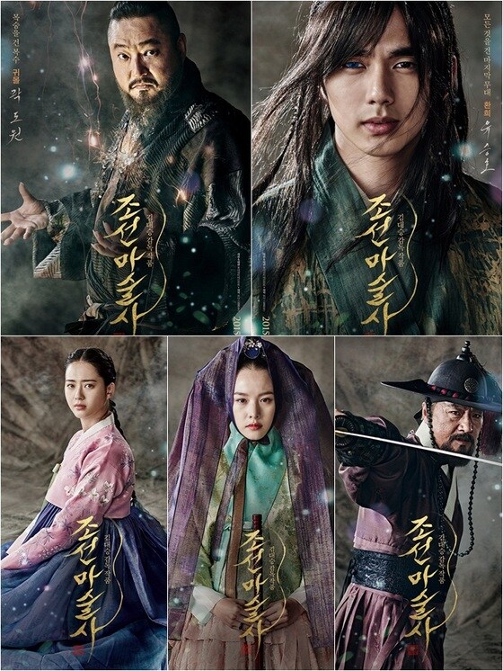 '조선 마술사'의 5종 캐릭터 포스터가 공개됐다.  © News1star / 영화 '조선마술사' 캐릭터 포스터