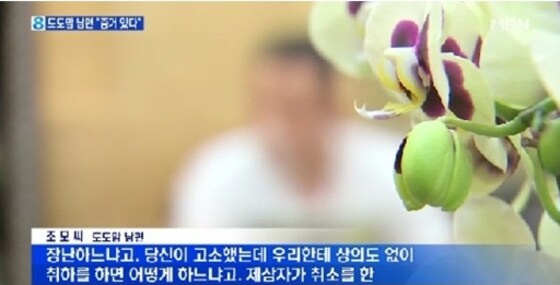 도도맘 남편이 30일 자신의 아내와 강용석의 불륜스캔들에 대해 입장을 밝혔다. © News1star/MBN ‘뉴스8’ 캡처