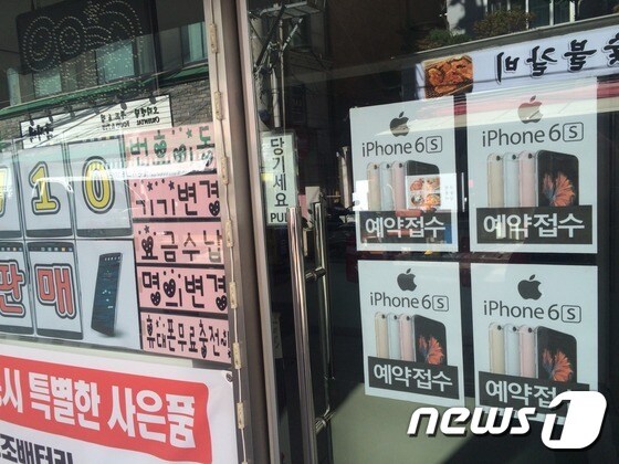 서울시내에 위치한 한 이동통신 판매점이 아이폰6S 예약접수를 받고 있다.© News1