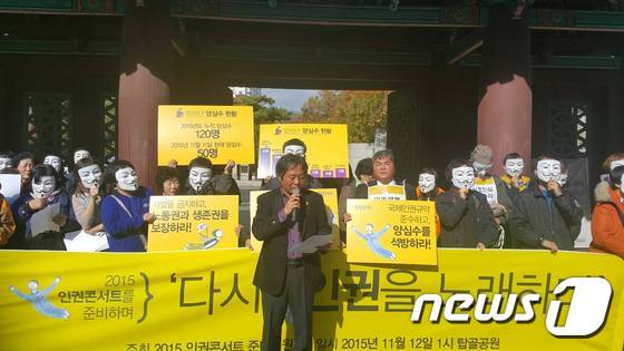 '2015 인권콘서트 준비위원회'가 12일 서울 종로구 탑골공원 앞에서 기자회견을 열었다. © News1