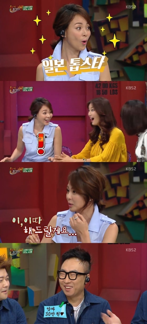 방송인 사유리가 야노시호 사인의 가치에 대해 이야기했다. © News1star/KBS2 ‘해피투게더3’ 캡처