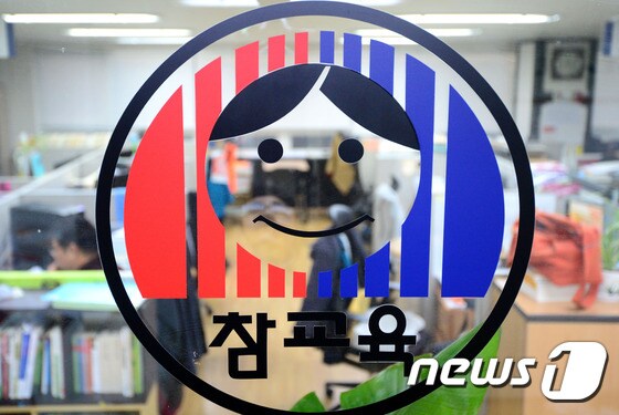 서울 서대문구 충정로 전국교직원노동조합 사무실./뉴스1 © News1 박정호 기자