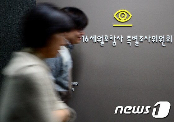 4ㆍ16세월호참사 특별조사위원회./뉴스1 © News1 박정호 기자