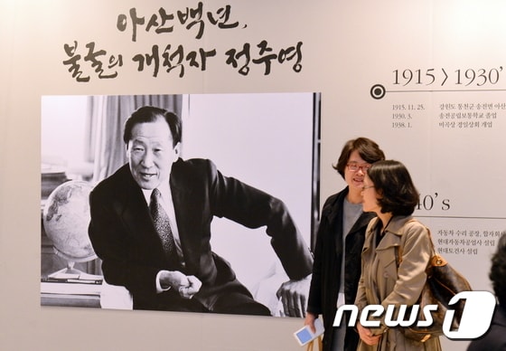 23~24일 서울 그랜드 하얏트 호텔 리젠시룸에서 열린 아산 정주영 명예회장 탄생 100주년 기념 사진전.© News1
