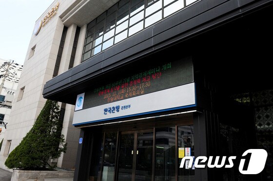 한국은행 강원본부 © News1 