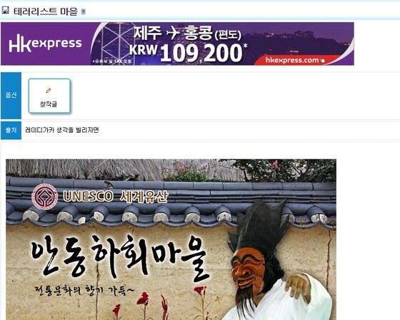 '안동하회마을'을 '테러리스트마을'로 풍자한 한 누리꾼의 글. (사진=온라인 커뮤니티 '오늘의 유머' 캡처)