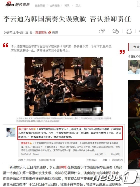 중구 신화사 '윤디리' 한국공연 실수 보도 캡쳐장면. 중간에 '윤디 리'가 웨이보에 작성한 사과문이 실려있다.