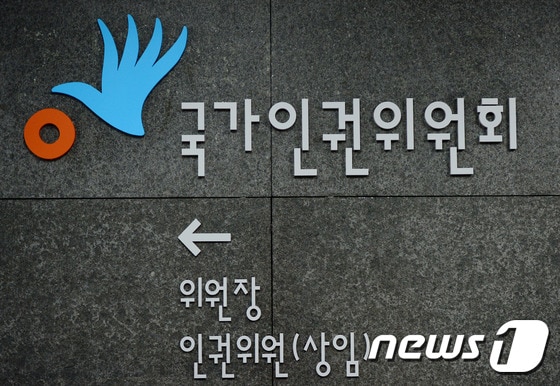 국가인권위원회 2015.11.30/뉴스1 © News1 박정호 기자
