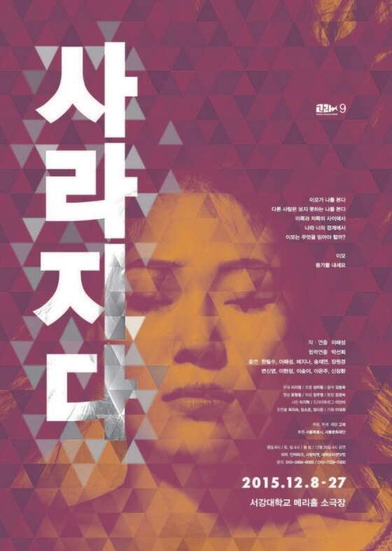 연극 '사라지다'  포스터 (사진제공 극단 고래)