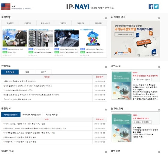 개편된 IP-NAVI 사이트 © News1