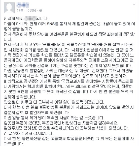 SNS에 올라온 전모양의 사과문. (사진=온라인 커뮤니티 캡처)