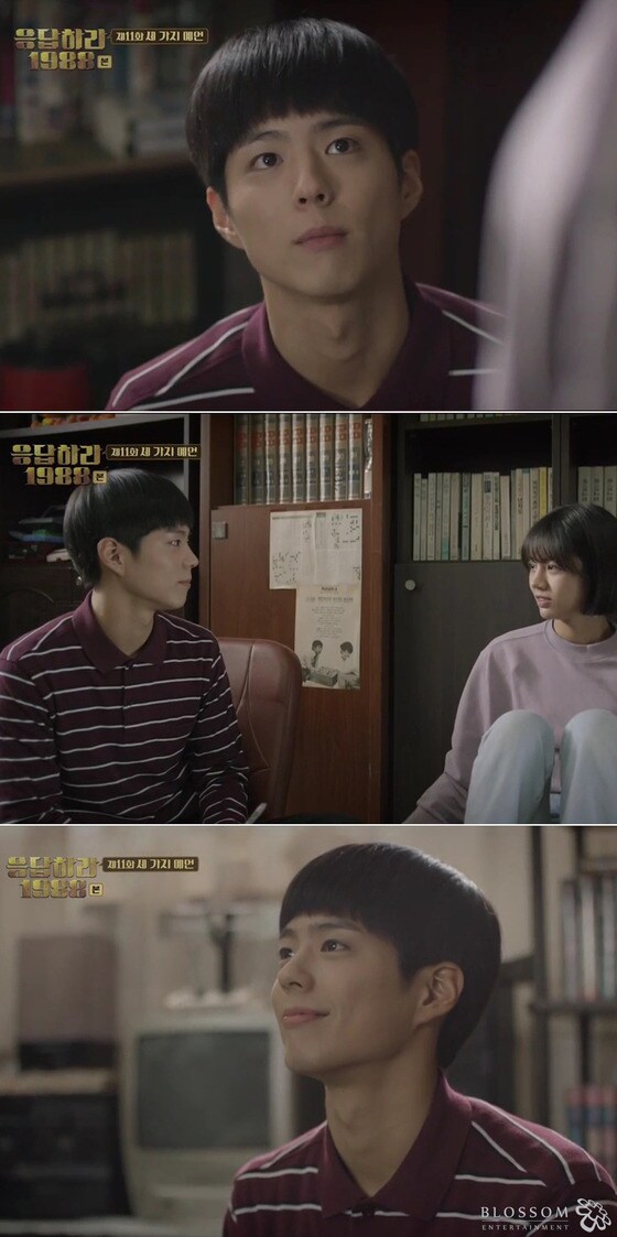 박보검이 '응답하라 1988'에 출연 중이다. © News1star/tvN '응답하라 1988' 캡처 