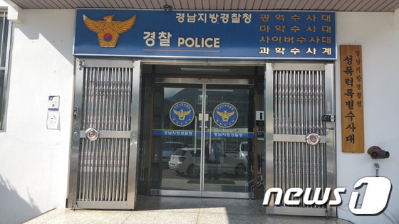 경남지방경찰청 사이버수사대 .2015.12.14./뉴스1© News1 남경문 기자