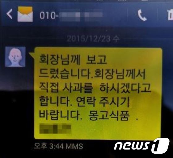 몽고식품 관계자로부터 문자 메세지 받은 B씨의 핸드폰. (B씨 제공) © News1 이상욱 기자