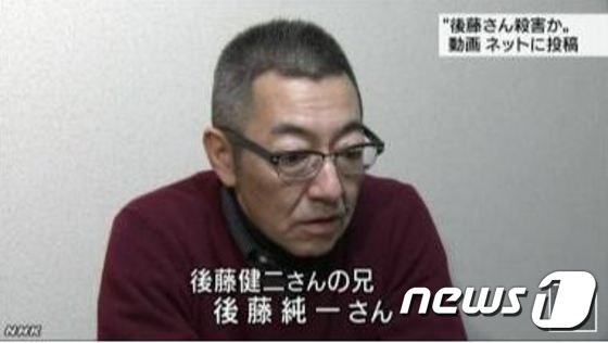 고토 겐지의 형인 고토 준이치가 1일 일본 NHK와 인터뷰를 통해 아쉽다는 뜻을 전했다. (사진=NHK)© 뉴스1