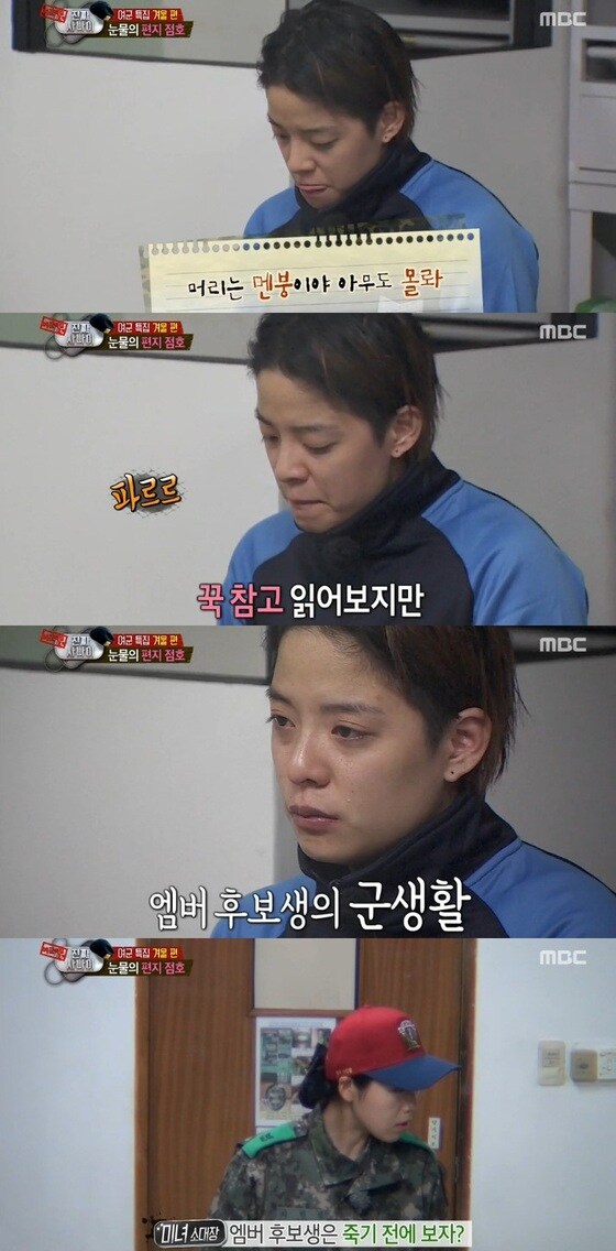 <span>'진짜 사나이' 엠버가 눈물을 흘렸다. © 뉴스1스포츠 / MBC '진짜사나이' 캡처</span>