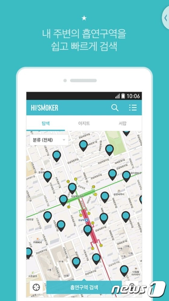 주변 흡연가능 지역을 알려주는 ´하이스모커´ 앱 화면 © News1