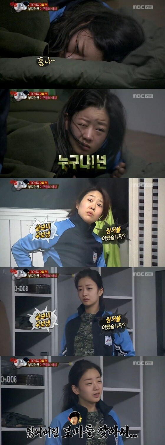 MBC '일밤-진짜 사나이' 윤보미의 민낯이 공개됐다. © 뉴스1스포츠 / MBC ´일밤-진짜 사나이´ 캡처