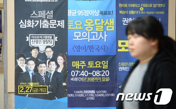 서울 동작구 노량진의 한 학원에서 한 취업준비생이 수업정보가 붙어있는 게시판 앞을 지나가고 있다./뉴스1 © News1 신웅수 기자