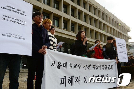 서울대 학생들이 성추행 교수 처벌을 요구하는 시위를 하고 있다./뉴스1 © News1