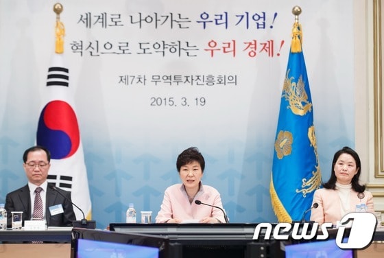 박근혜 대통령이 19일 오전 청와대 영빈관에서 열린 제7차 무역투자진흥회의를 주재하고 있다. (청와대 제공) 2015.3.19/뉴스1 © News1 이광호 기자
