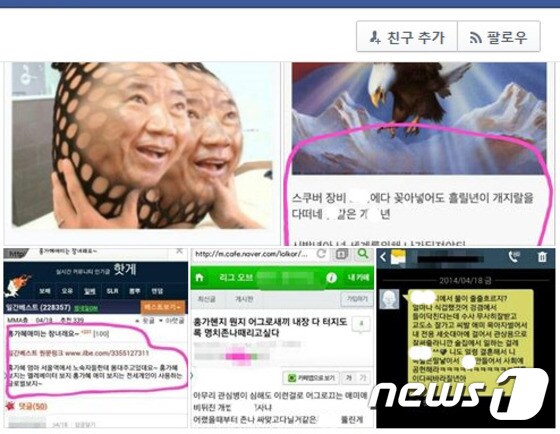 홍씨가 자신의 페이스북을 통해 공개한 모욕적인 게시물들.© News1