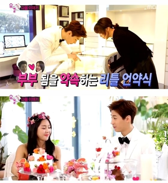 예원이 '우결'에 등장하지 않았다. © 뉴스1스포츠 / MBC '우리 결혼했어요4' 캡처