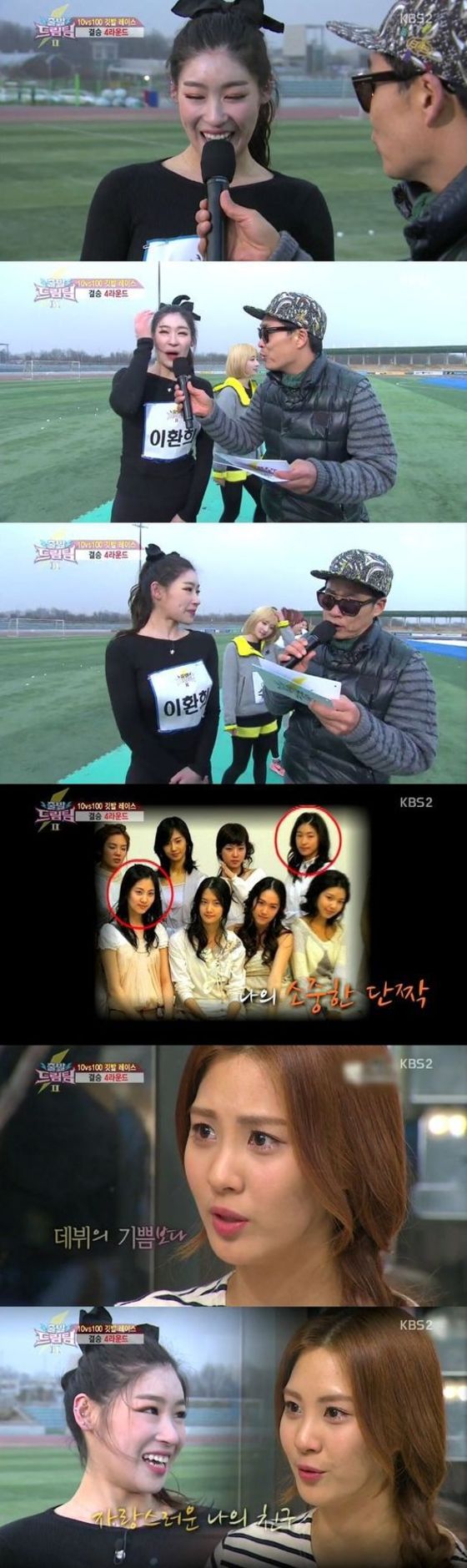 KBS2 ´출발 드림팀´ 방송 장면