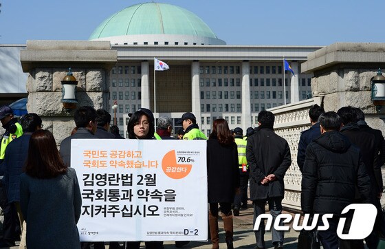 지난 2일 참여연대 회원이 서울 여의도 국회 앞에서 김영란법 제정을 촉구하며 1인시위를 벌였다. /뉴스1 © News1 박세연 기자
