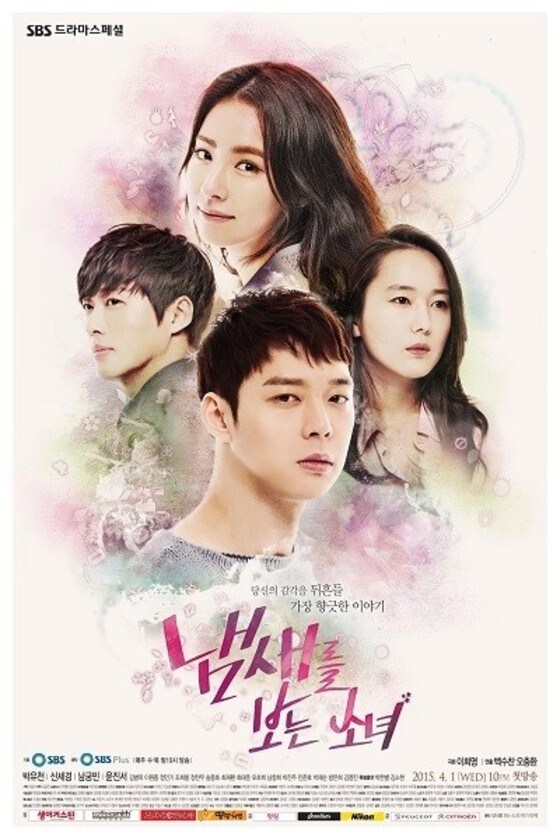  SBS 새 수목드라마 '냄새를 보는 소녀(극본 이희명/연출 백수찬)'가 오는 4월1일 밤 10시 첫 방송된다. © 뉴스1스포츠 / SBS