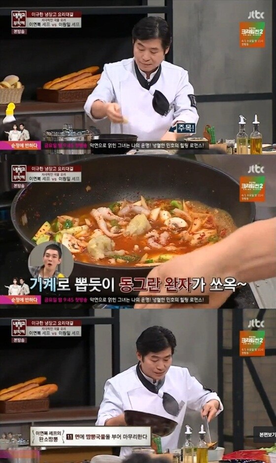 이연복 셰프가 화려한 요리 실력을 공개했다. © 뉴스1스포츠 / JTBC ´냉장고를 부탁해´ 캡처