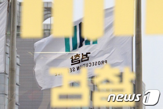 서울 서초동 서울중앙지검. /뉴스1 © News1