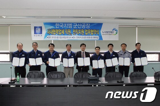 한국지엠 군산공장 사내협력업체 대표들과 노사발전재단이 업무협약을 체결하고 있다.© News1