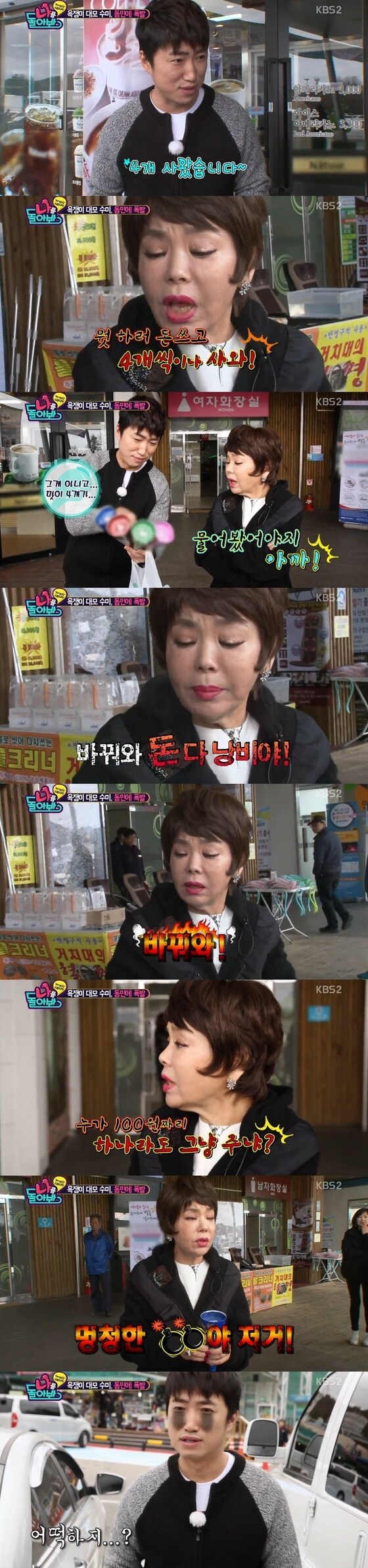 ´나를 돌아봐´ 김수미가 장동민에게 욕설을 퍼부었다. © 뉴스1스포츠 / KBS2 ´나를 돌아봐´ 캡처