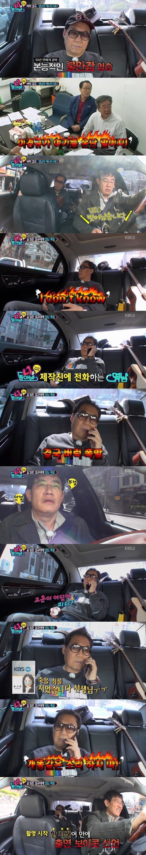 '나를 돌아봐' 조영남이 이경규에게 분노를 표출했다. © 뉴스1스포츠 / KBS2 ´나를 돌아봐´ 캡처