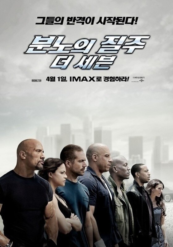 영화 '분노의 질주7' 박스오피스 1위를 지키고 있다. © 뉴스1스포츠 / 영화 '분노의 질주7' 포스터