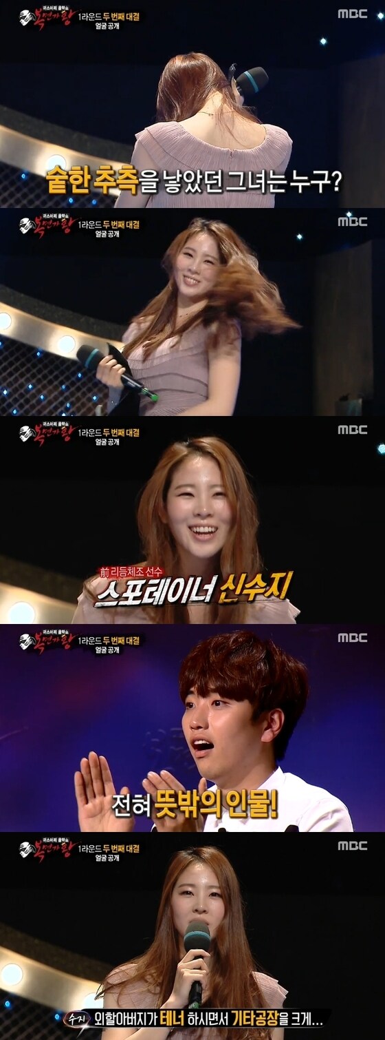 신수지가 '복면가왕'에 출연했다. © 뉴스1스포츠 / MBC '일밤-복면가왕' 캡처