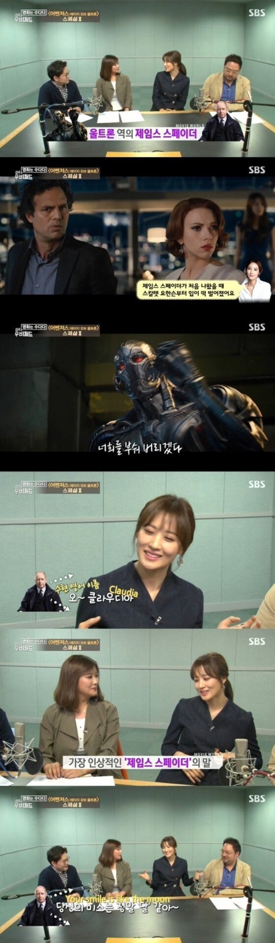배우 수현이 '어벤져스2: 에이지 오브 울트론' 촬영 비화를 공개했다. © SBS '접속! 무비월드'