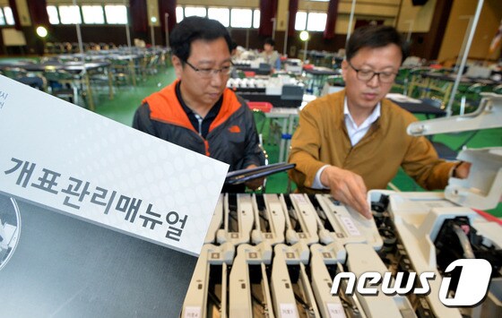 4.29 국회의원 재보궐선거 '개표소 설치'