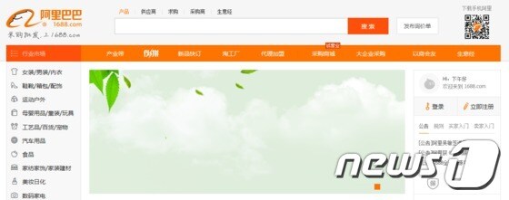  중국 알리바바그룹의 B2B(기업간 거래) 플랫폼(1688.COM) 메인화면 © News1