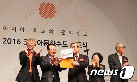 2016코리아문화수도 선정위원 (왼쪽부터)김석은 KCOC 이사장 , 배우 이순재, 건축가 김원, 국악인 안숙선, 시인 고은. © News1