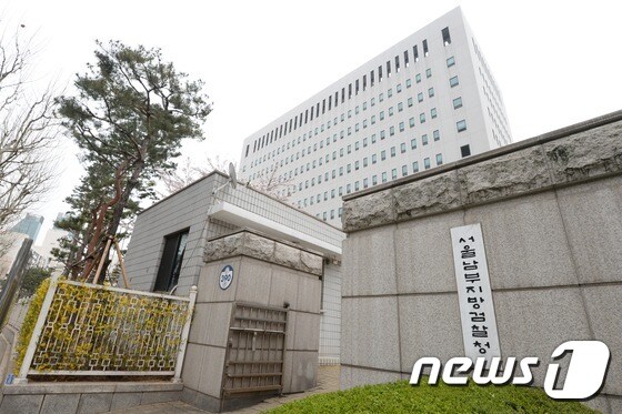  서울남부지방검찰청./뉴스1 © News1 정회성 기자