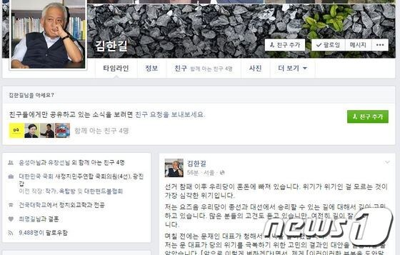 김한길 전 대표의 페이스북. © News1