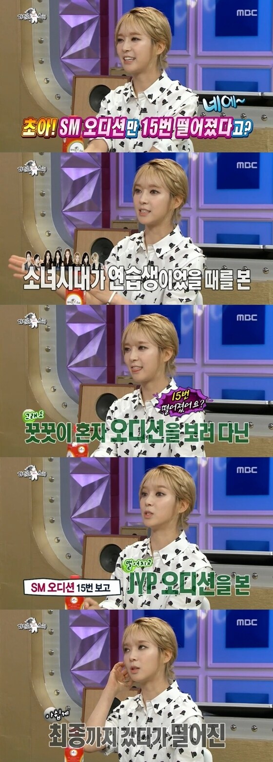 초아가 SM 오디션을 15번 떨어졌다고 털어놨다. © News1스포츠 / MBC ´라디오 스타´ 캡처