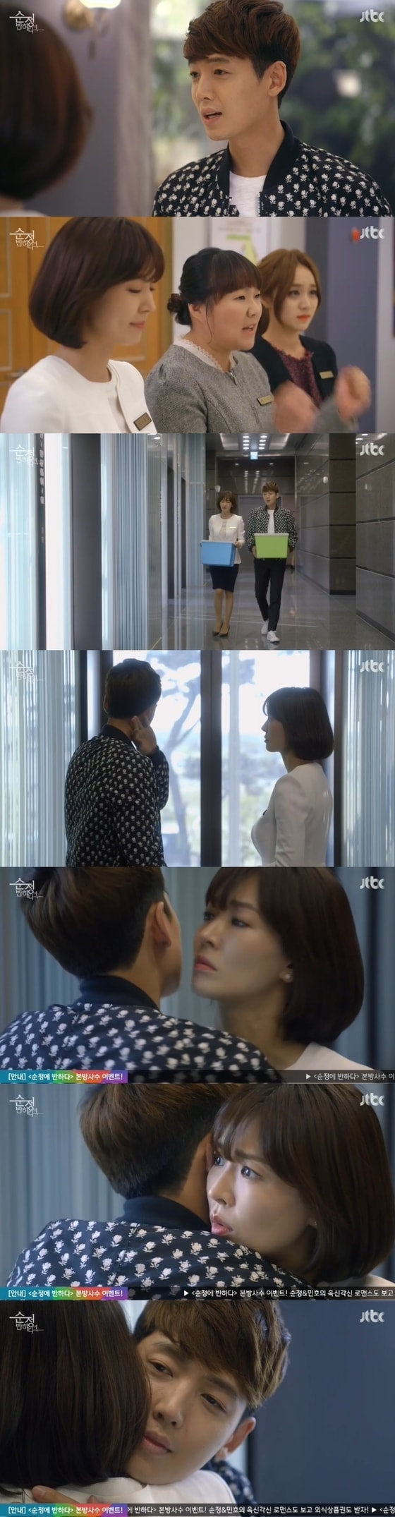 '순정' 정경호가 회사를 떠났다. © News1스포츠 / JTBC '순정에 반하다' 캡처