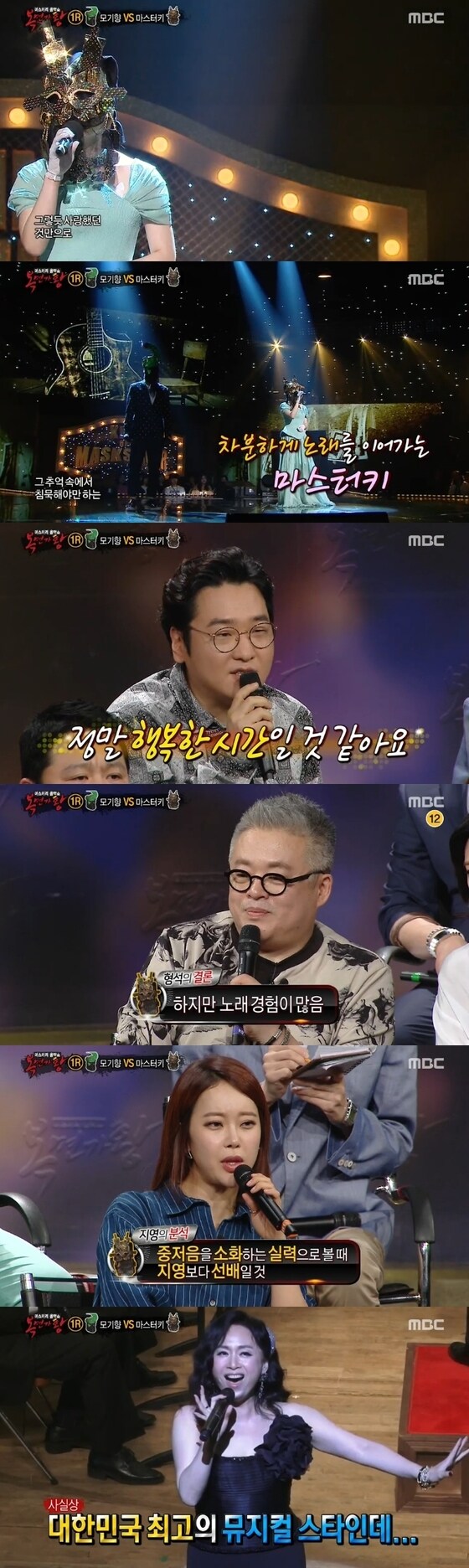 '복면가왕' 1라운드 대결이 펼쳐졌다. © News1스포츠 / MBC '일밤-복면가왕' 캡처