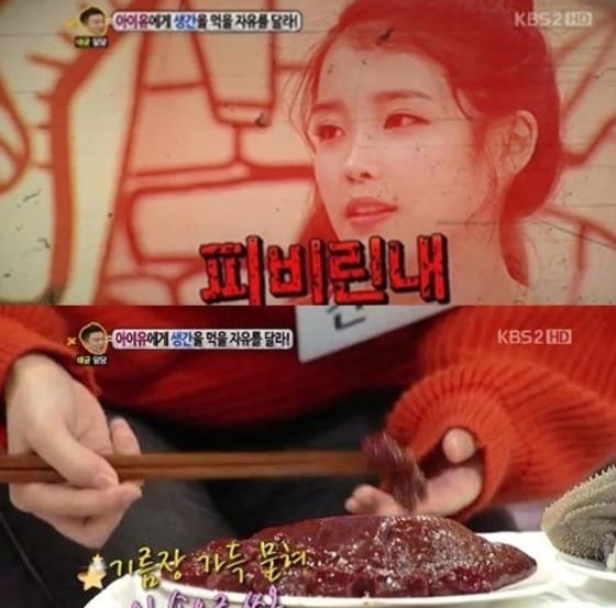 가수 아이유가 2011년 12월 방송된 KBS2 ´대국민 토크쇼 안녕하세요´에 출연해 생간을 좋아한다고 밝혔다. © News1스포츠 / KBS2 ´대국민 토크쇼 안녕하세요´ 방송 캡처