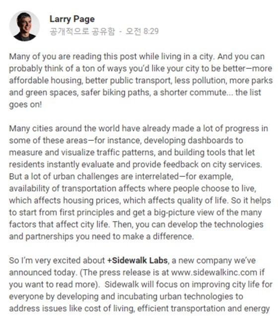 10일(현지시간) 구글 CEO 래리 페이지가 '사이드워크랩스'의 출범을 밝혔다. © 구글플러스