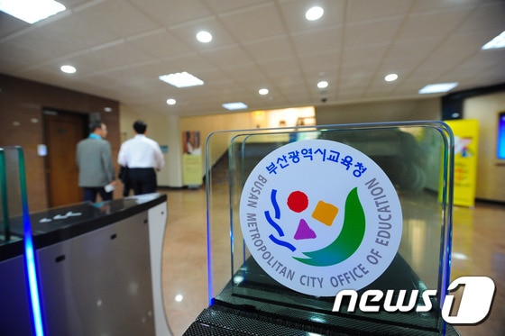 부산시 교육청. © News1 이승배 기자