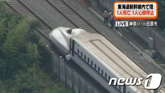 일본 도쿄발 신(新)오사카행 신칸센 열차에서 30일 화재가 발생했다. (일본TV캡처)© News1